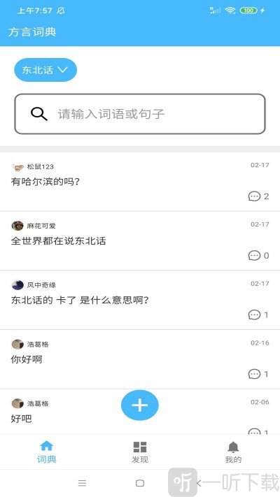 方言字典app