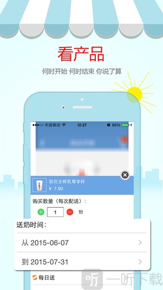 光明随心订app