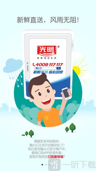 光明随心订app