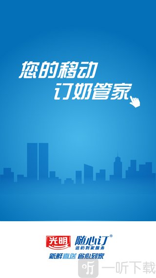 光明随心订app