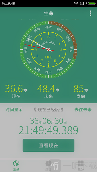 生命计算器app