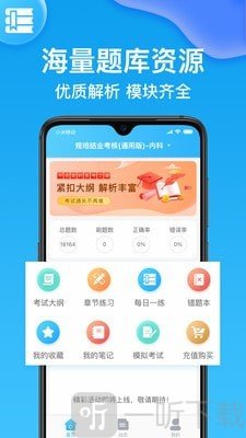规培考试题库