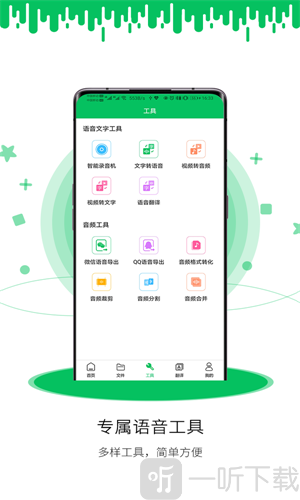 冬冬录音转文字