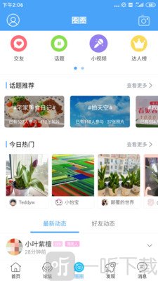 东太湖论坛app