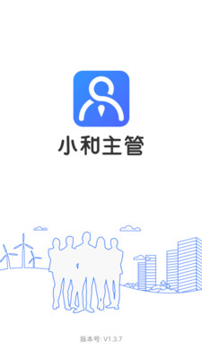 小和主管