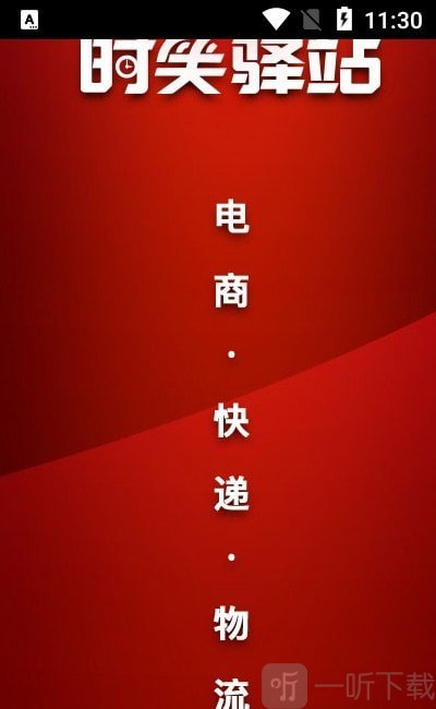 时笑驿站