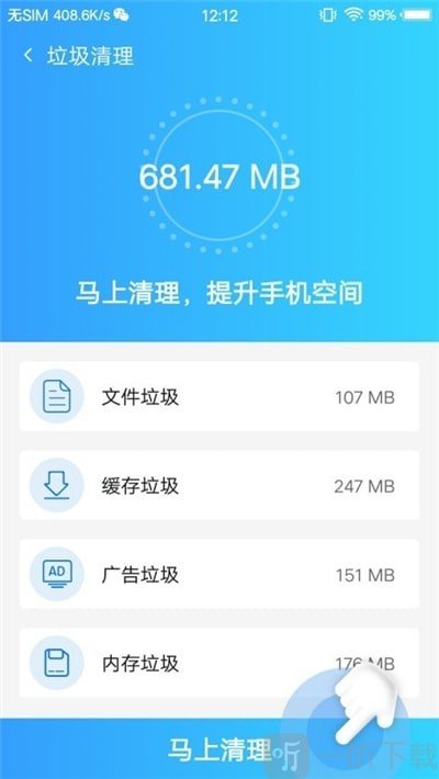 内存优化管家