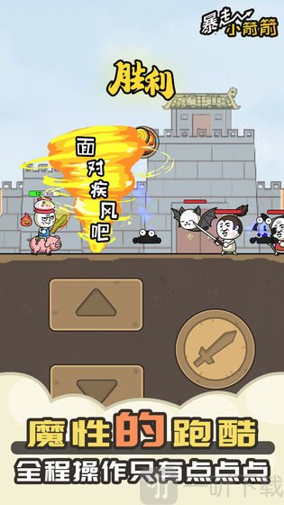 暴走小箭箭