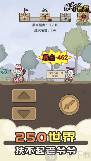 暴走小箭箭