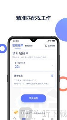 喂喂打工