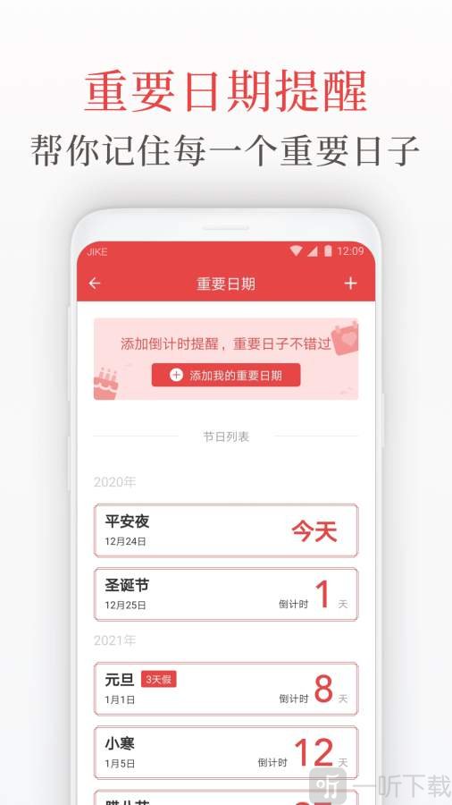 天气日历管家