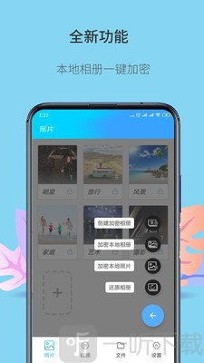 相册加密