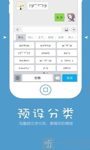 颜文字制作萌器