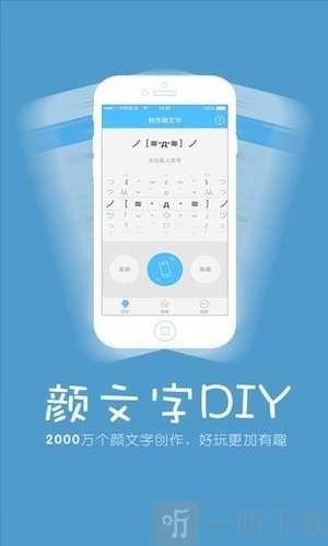 颜文字制作萌器