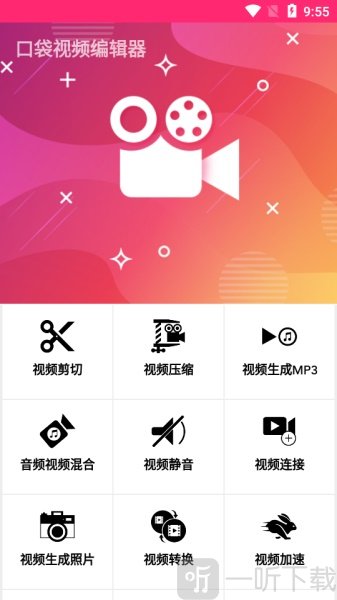 口袋视频编辑器