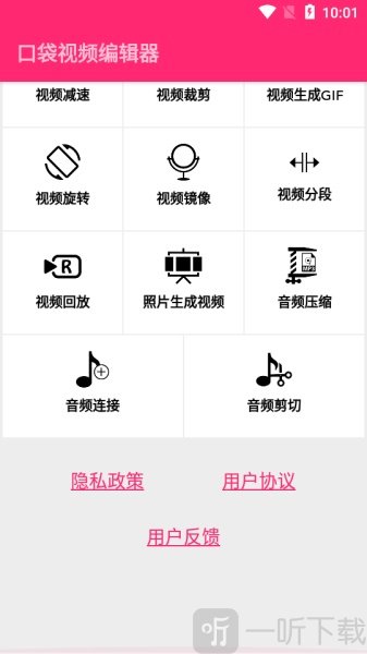 口袋视频编辑器