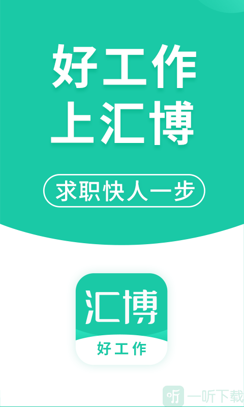匯博招聘