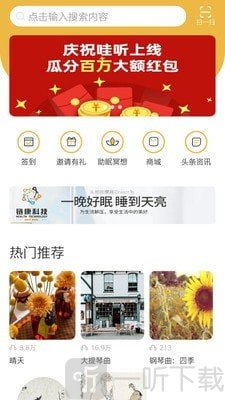 哇听