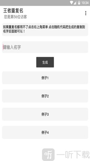 晓晓王者改名助手