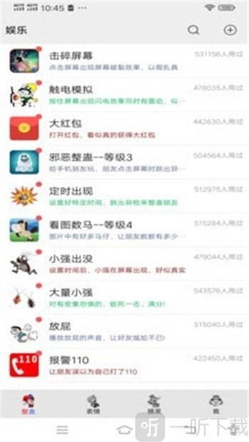 愚人整蛊