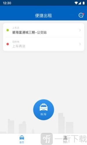 便捷出租