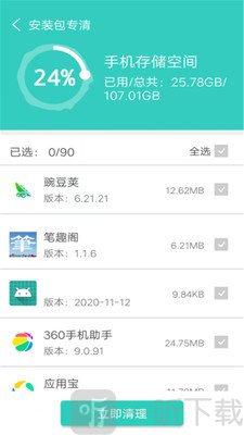 清理大师手机加速