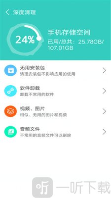 清理大师手机加速