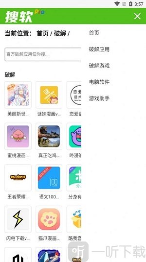 搜软Pro