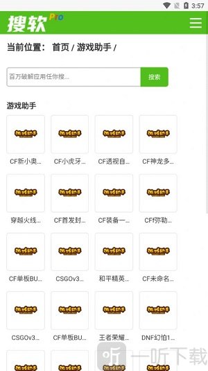 搜软Pro