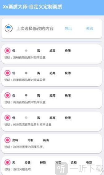 明晨画质助手