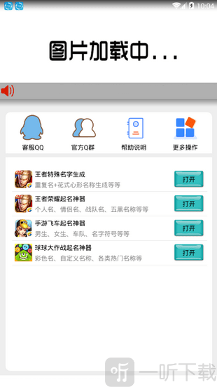 手机游戏取名神器