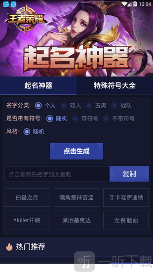 手机游戏取名神器