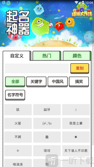 手机游戏取名神器