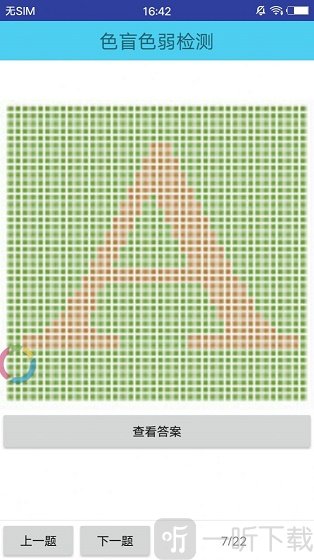 色盲色弱检测