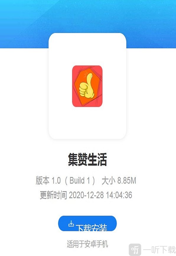 集赞生活