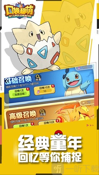 口袋超萌
