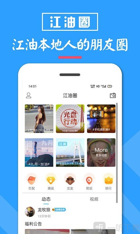 江油都市网最新版