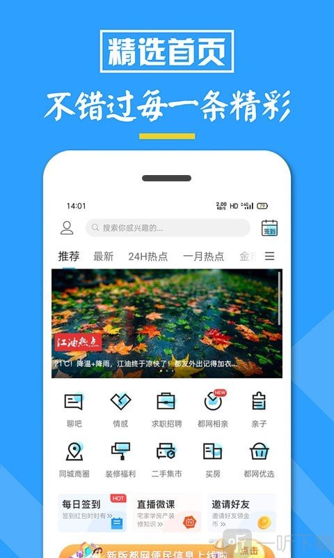 江油都市网最新版