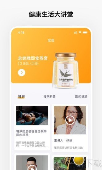 知嘛健康安卓版