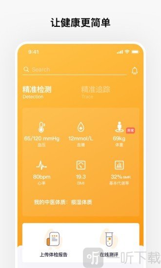 知嘛健康安卓版
