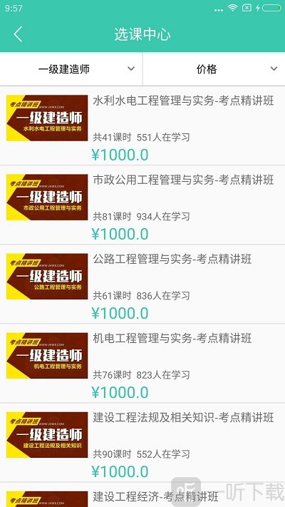 京华网校app