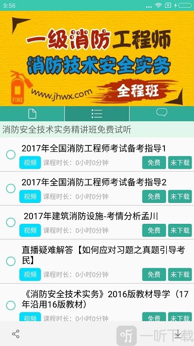 京华网校app