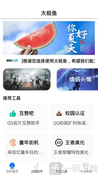 太极鱼画质修改器