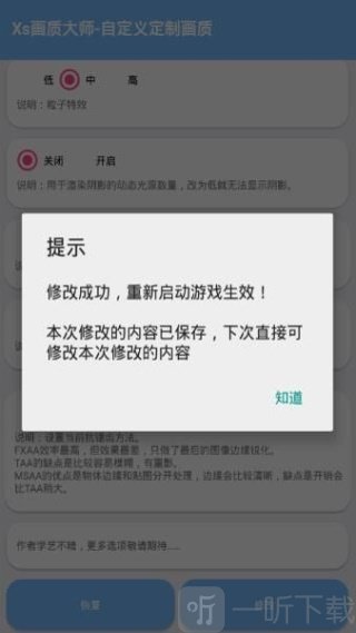 太极鱼画质修改器