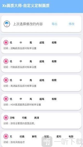 太极鱼画质修改器