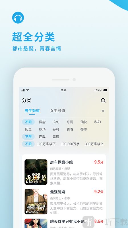 疯狂畅听