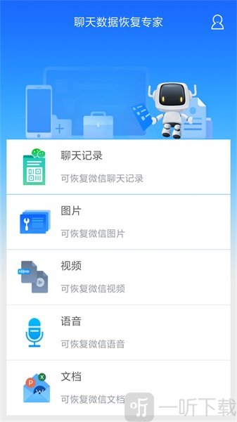 聊天数据恢复专家