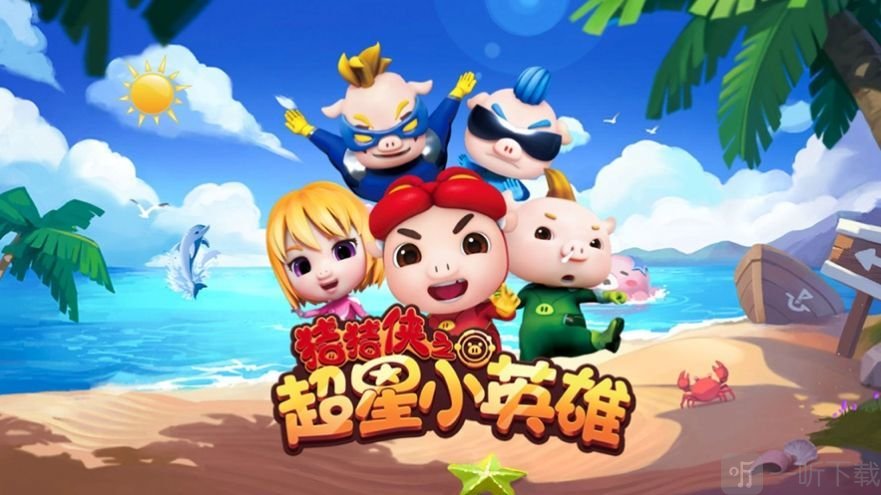 救救我的猪宝宝