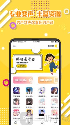 游戏变声器语音包