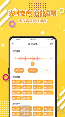 游戏变声器语音包